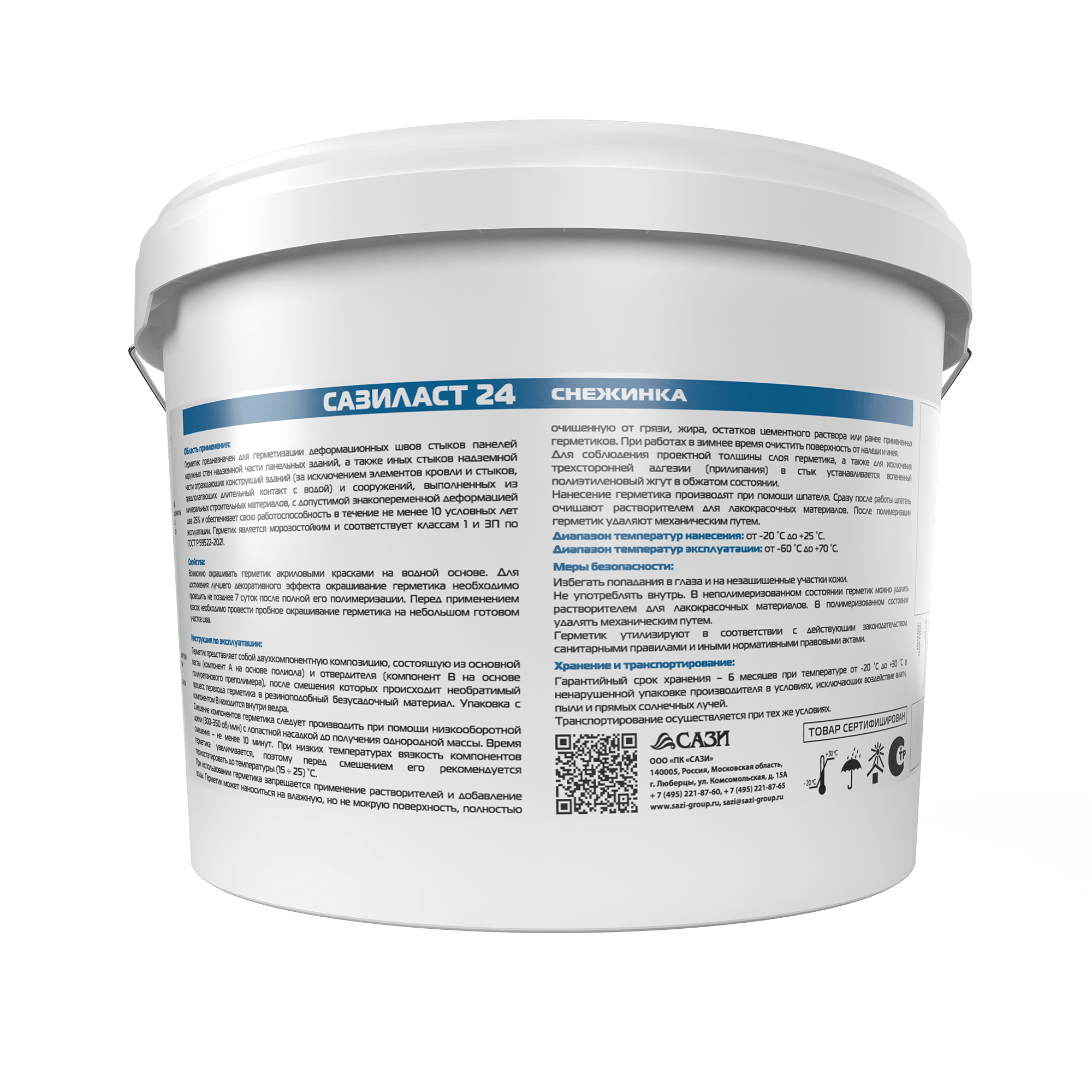 Сазиласт 24 Снежинка оборотная сторона