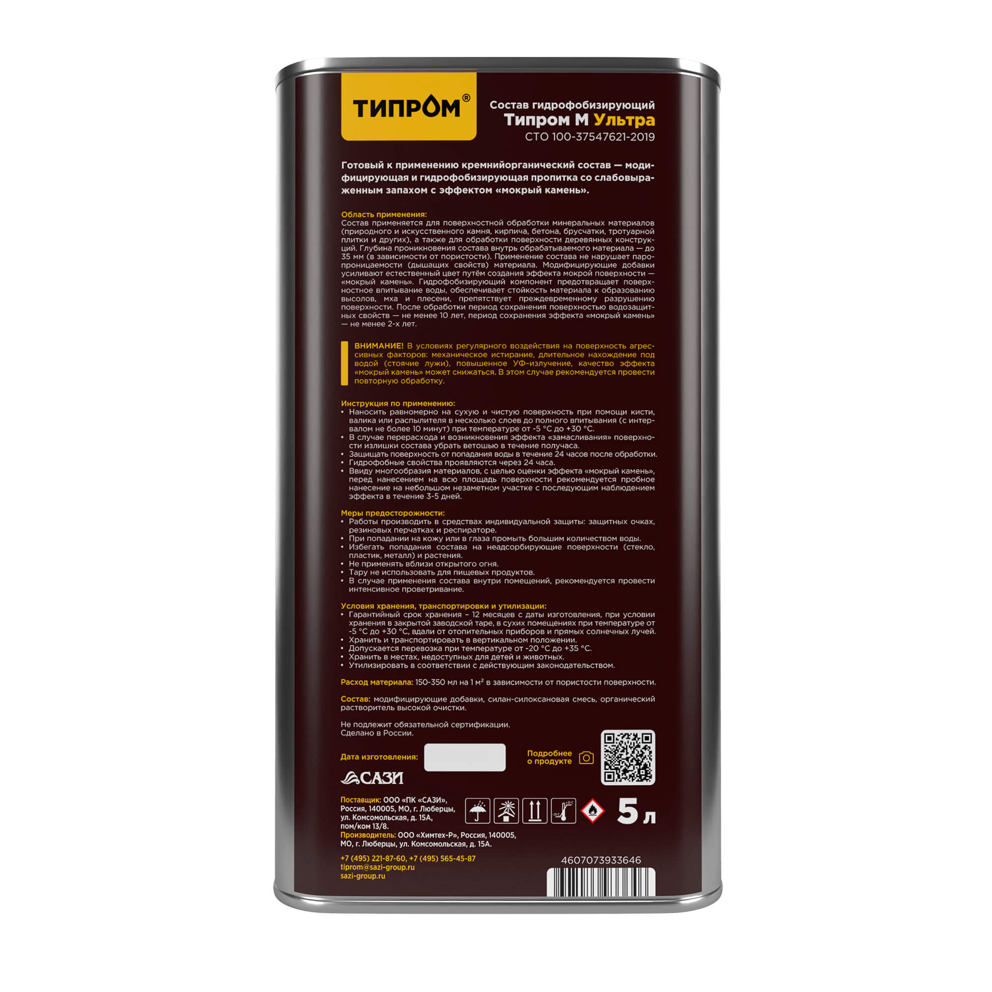 Типром М Ультра 5л зад