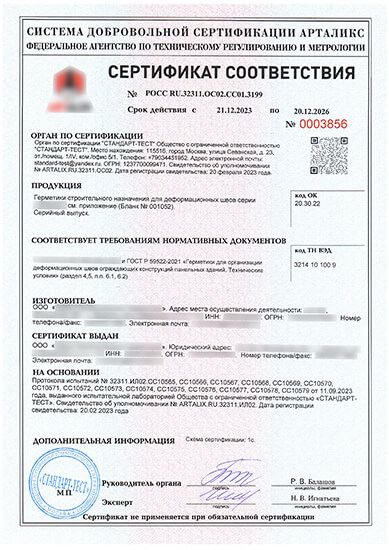 Первый пример сертификата соответствия герметика